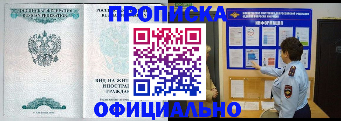 прописка гарантия в Мелеузе