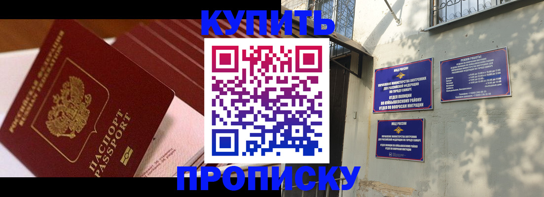 прописка в Мелеузе