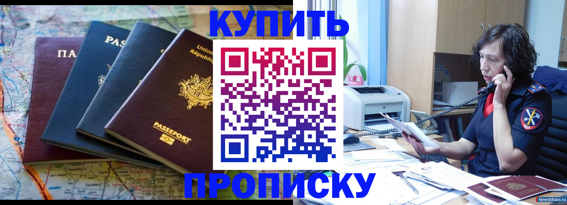 прописка для работы в Мелеузе